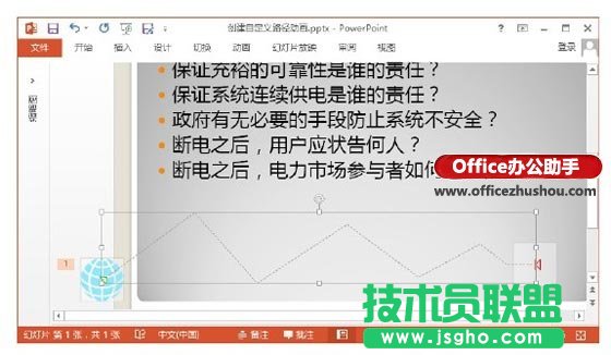 PowerPoint 2013中创建自定义路径动画的方法