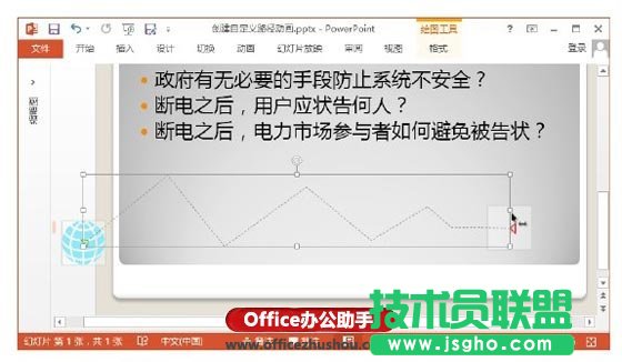 PowerPoint 2013中创建自定义路径动画的方法