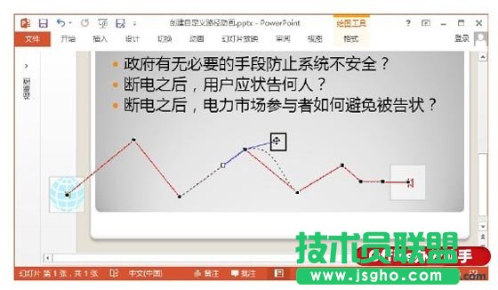 PowerPoint 2013中创建自定义路径动画的方法