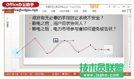 PowerPoint 2013中创建自定义路径动画的方法