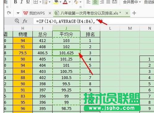 wps表格怎样将公式粘贴为数值