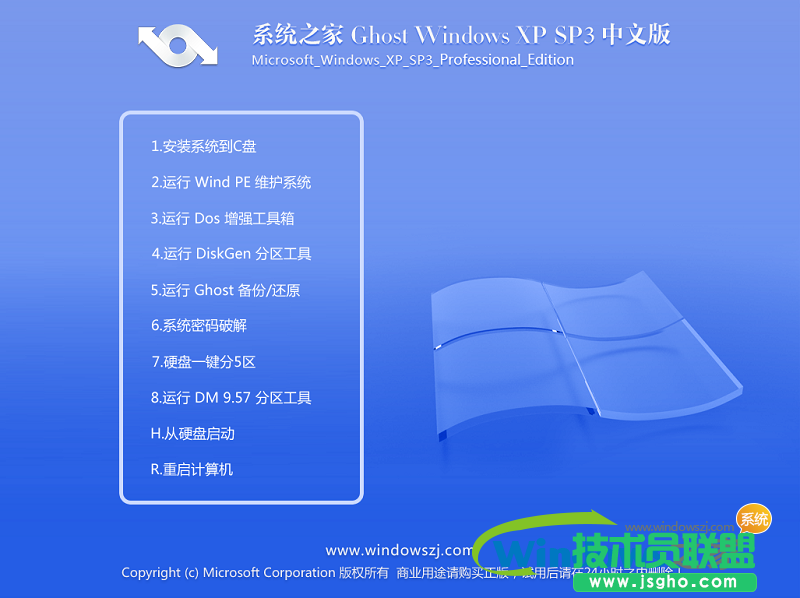 系统之家xp安装版最新系统下载