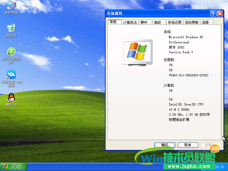 系统之家xp安装版最新系统下载(3)