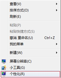 win7系统桌面图标怎么摆放   三联