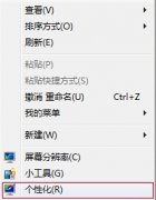 win7系统桌面图标怎么摆放
