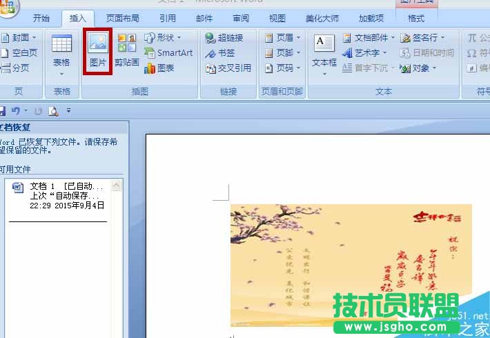 word制作一个简单的贺卡