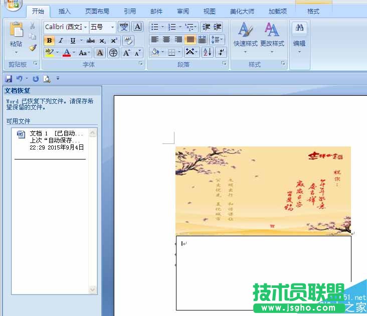word制作一个简单的贺卡   三联