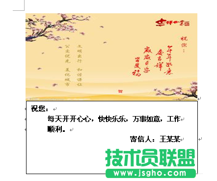word制作一个简单的贺卡