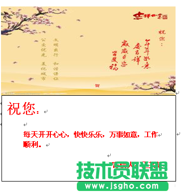 word制作一个简单的贺卡