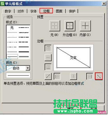 设置单元格格式