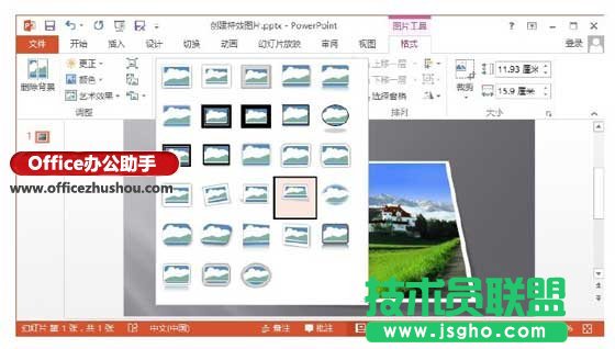 PowerPoint2013怎么创建图像特效及裁剪图像  三联