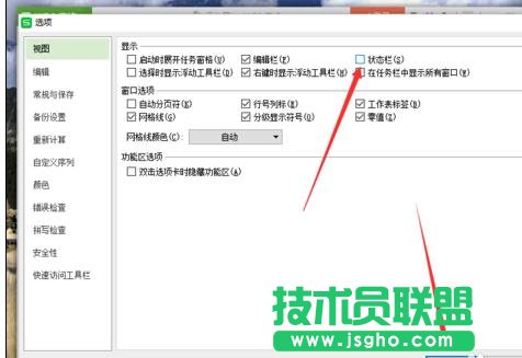 wps表格如何隐藏状态栏