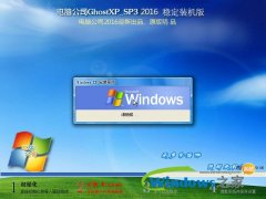 电脑公司ghost xp系统纯净版64位系统下载