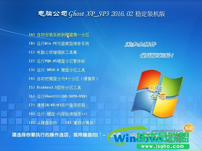 电脑公司ghost xp系统纯净版64位系统下载(1)