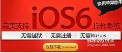 快用苹果助手如何下载使用