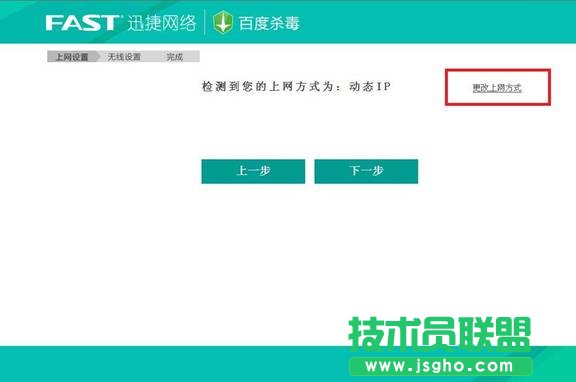迅捷fast无线路由器设置
