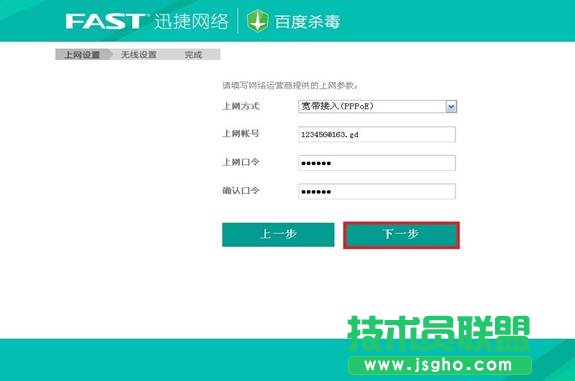 迅捷fast无线路由器设置