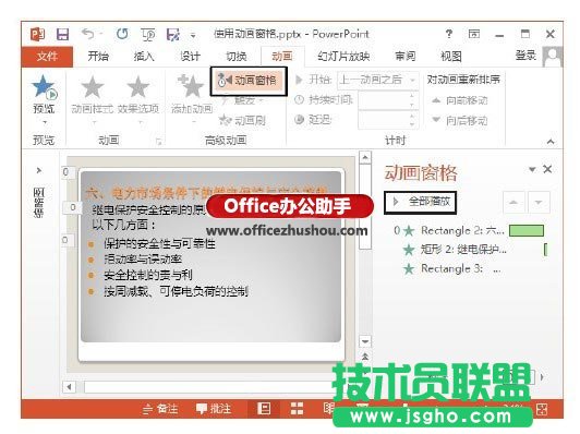 PowerPoint幻灯片中动画窗格怎么使用   三联