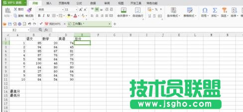wps表格如何求出总分 三联