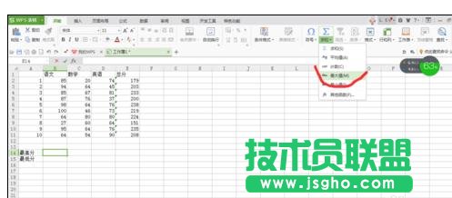 wps表格如何求出总分