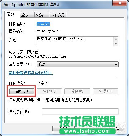 Win7无法打开添加打印机的解决方法