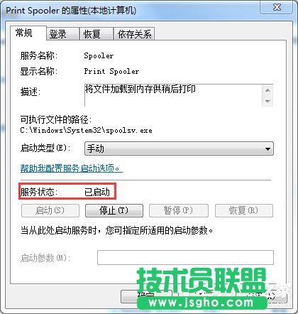 Win7无法打开添加打印机的解决方法
