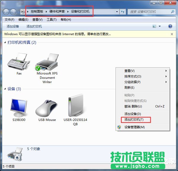Win7无法打开添加打印机的解决方法