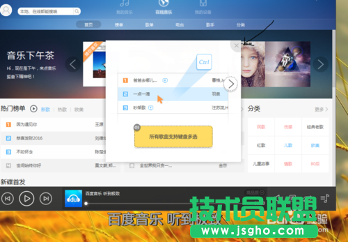 教你如何正确使用百度音乐