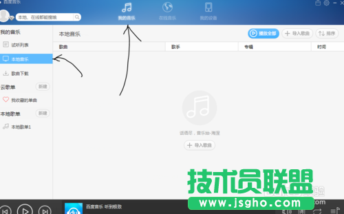 教你如何正确使用百度音乐