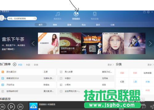 教你如何正确使用百度音乐