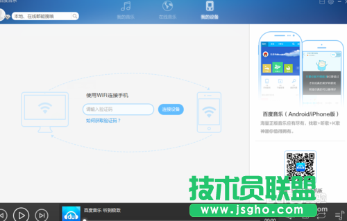 教你如何正确使用百度音乐