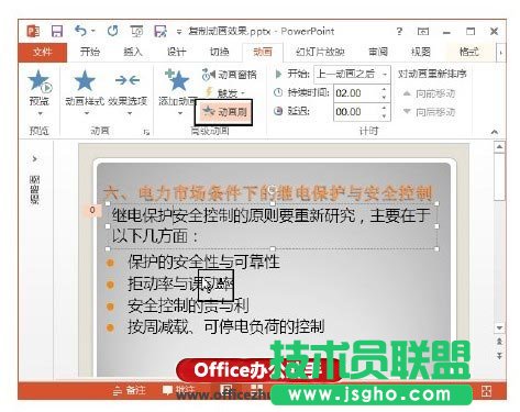 PPT中“动画刷”工具实现复制动画效果的方法   三联