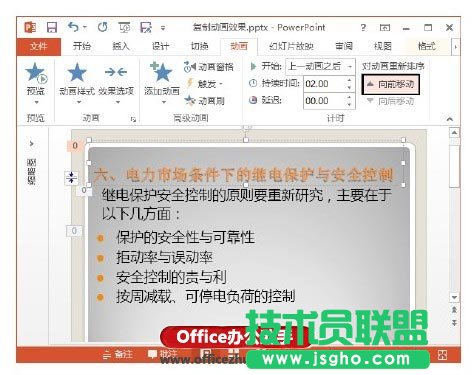 使用PPT中“动画刷”工具实现复制动画效果的方法