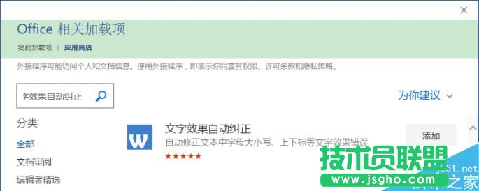 Word 2016利用插件实现数字自动上下标