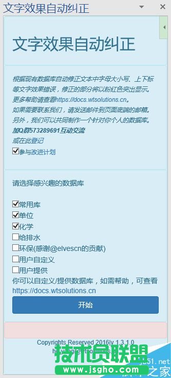 Word 2016利用插件实现数字自动上下标