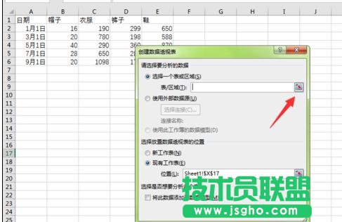 wps表格如何使用透视表