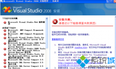win7下怎么安装vs2008