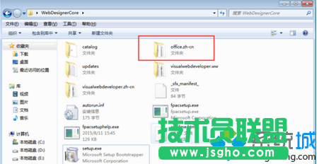 文件夹“office.zh-cn”