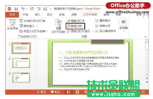PPT幻灯片怎么使用排练计时放映    三联