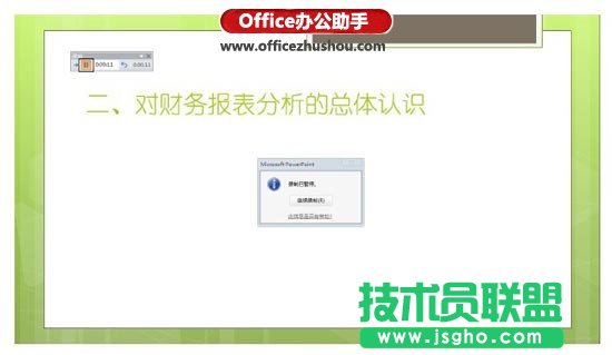 使用排练计时放映PPT幻灯片的方法