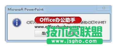 使用排练计时放映PPT幻灯片的方法