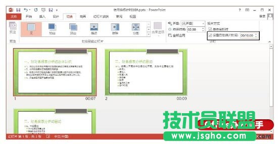 使用排练计时放映PPT幻灯片的方法
