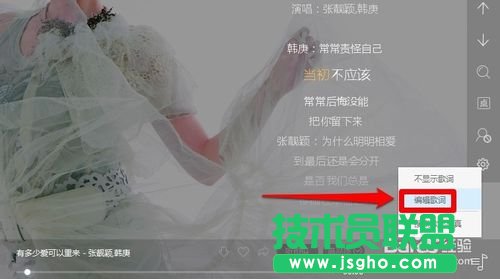 百度音乐如何编辑歌词的方法