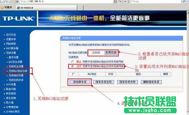 无线路由器如何设置只有指定电脑才能上网方法