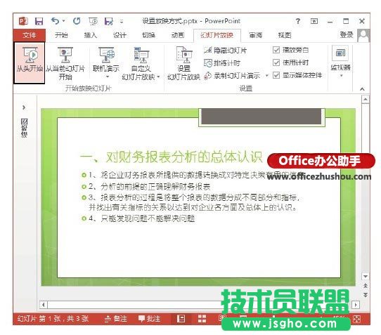   控制PPT幻灯片切换的技巧   三联