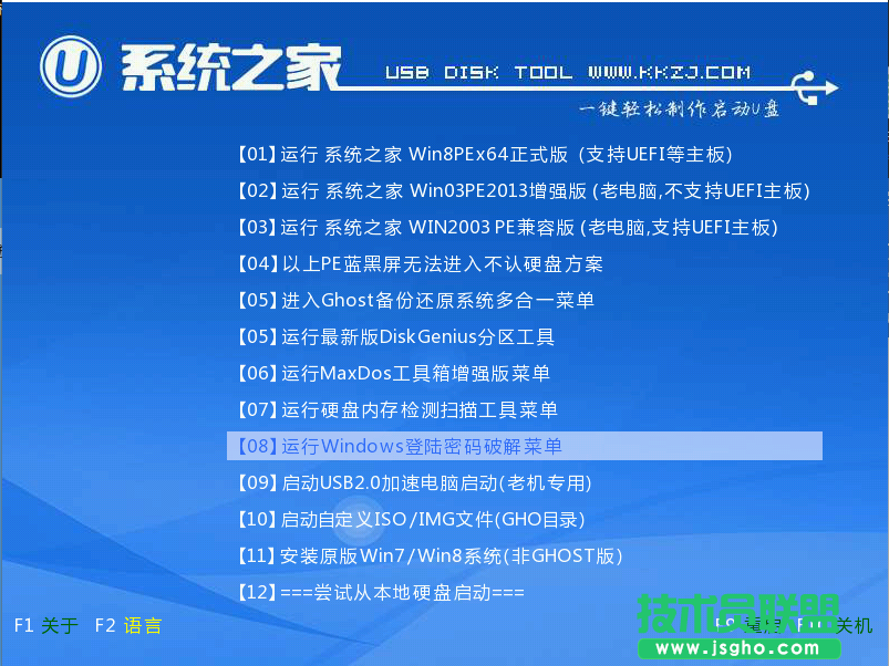 winpe启动盘制作的详细操作教程(4)