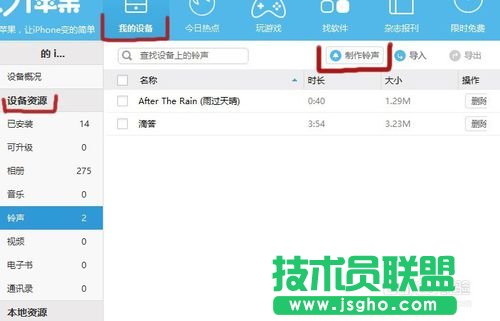 怎么用苹果助手为Iphone添加铃声？