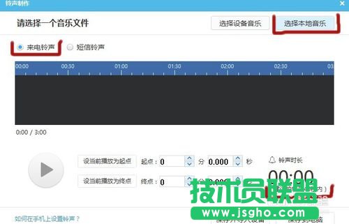 怎么用苹果助手为Iphone添加铃声？
