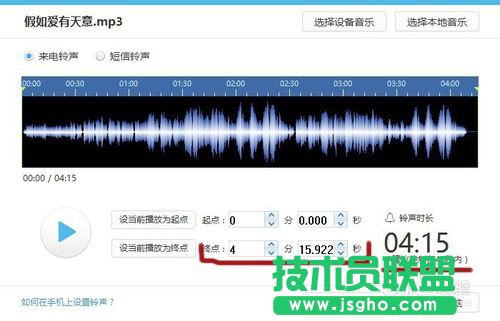 怎么用苹果助手为Iphone添加铃声？