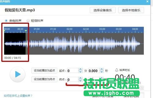 怎么用苹果助手为Iphone添加铃声？